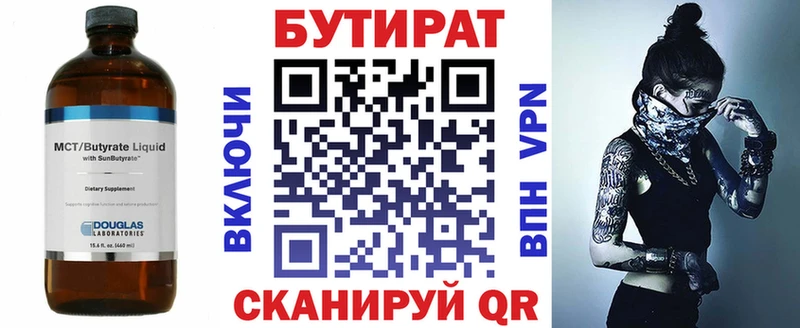 БУТИРАТ вода  купить наркотики сайты  Сим 